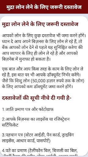 Guide for Mudra Loan Yojana 2020 – Mudra Loan App screenshot 3
