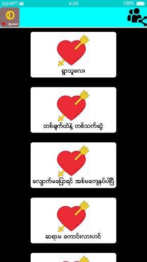 ျမွားနတ္ေမာင္ ၆ screenshot 1