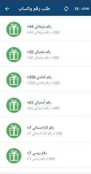 أرقام واتساب عالمية 5 تصوير الشاشة