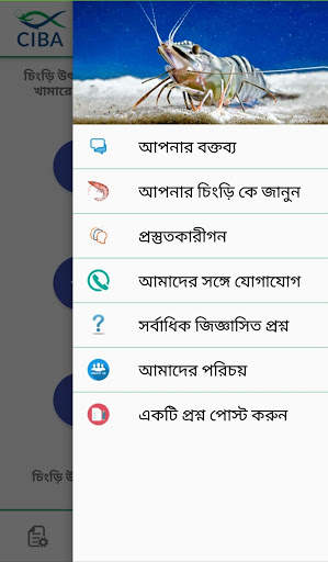 Chingri - চিংড়ি  - বিজ্ঞান সম্মত  চাষের খুঁটিনাটি screenshot 2