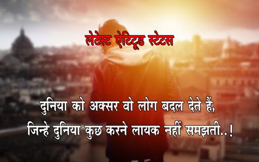 स्टेटस जो सबको हिलादे  Attitude Status In Hindi screenshot 1