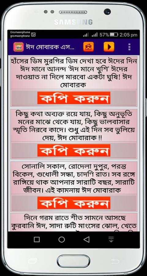 বাংলা এসএমএস - ভালোবাসার মেসেজ screenshot 3