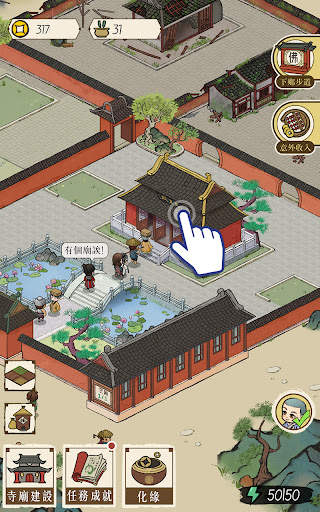 出家模擬器™ screenshot 1