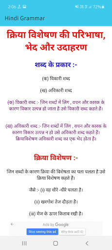 Hindi Grammar Offline । हिन्दी व्याकरण । Vyakaran скриншот 5