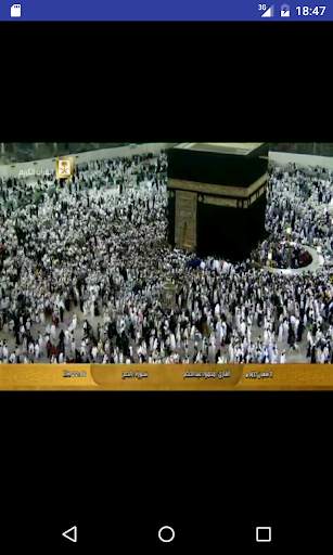 Mecque TV en ligne screenshot 3