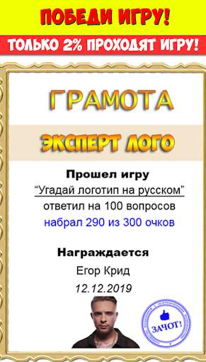 Угадай логотип на русском 2023 screenshot 7