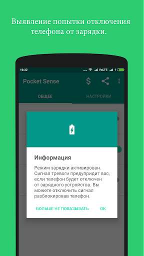 Pocket Sense скриншот 5