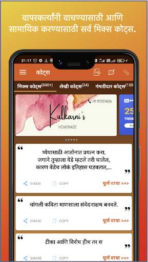 Marathi Quotes(The All In One Marathi App) screenshot 1