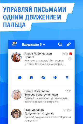 Mail.Ru для UA – Почта для Яндекса, Рамблер, Gmail скриншот 4
