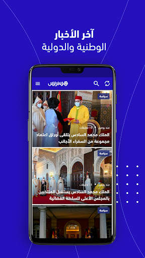 Hespress - هسبريس screenshot 1