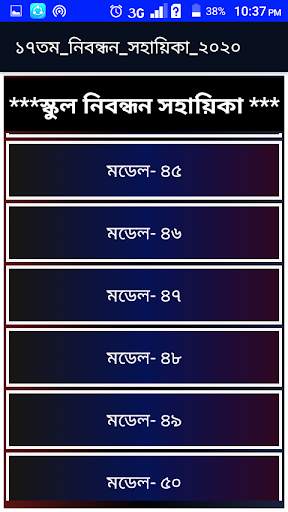 ১৭তম (প্রফেসর’স) শিক্ষক নিবন্ধন সহায়িকা-২০২০ screenshot 4