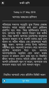 দৈনিক রাশিফল – Daily Rashifal screenshot 3
