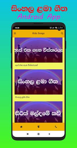 Lama Sindu  2020(  ළමා ගීත එකතුව ) screenshot 1