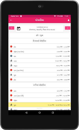 Gujarati Calendar 2021 screenshot 11