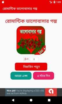 রোমান্টিক ভালোবাসার গল্প screenshot 1