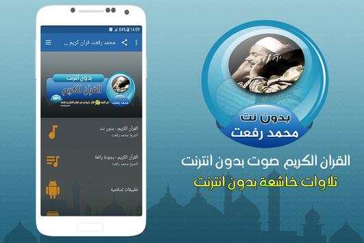 الشيخ محمد رفعت قران كريم بدون نت screenshot 1