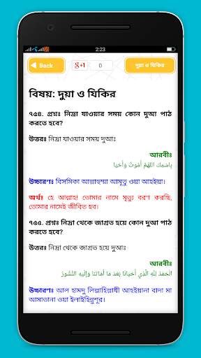 ইসলামিক প্রশ্ন এবং উত্তর скриншот 3