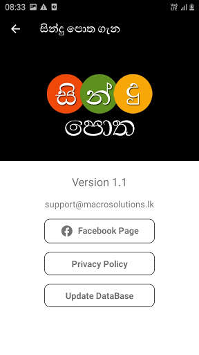 Sindu Potha - Sinhala Song Lyrics screenshot 5