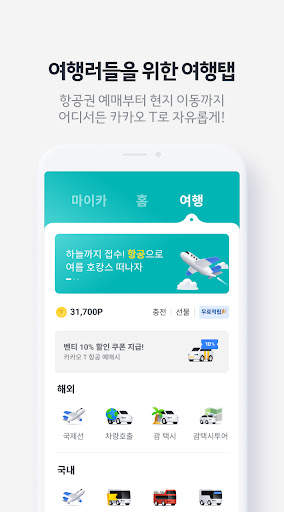 Kakao T - Taxi, Driver, Bike screenshot 6