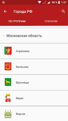 Гербы городов России: викторина и справочник скриншот 6