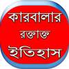 কারবালার রক্তাক্ত ইতিহাস 3.0.0
