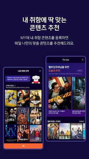 모바일 B tv screenshot 4