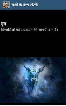 Karz Mukti Ke totke screenshot 3