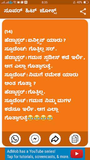 Super Hit Kannada Jokes Collections screenshot 6