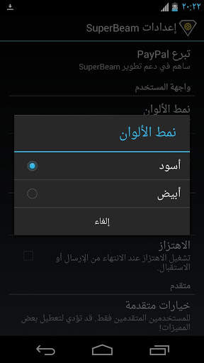 SuperBeam | مشاركة الملفات 5 تصوير الشاشة