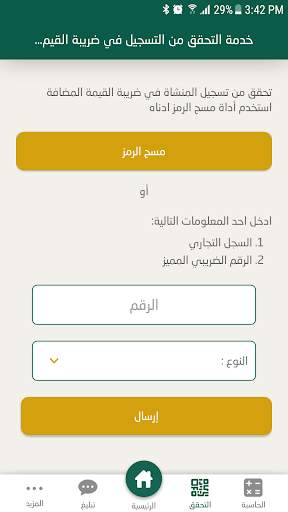 VAT screenshot 3