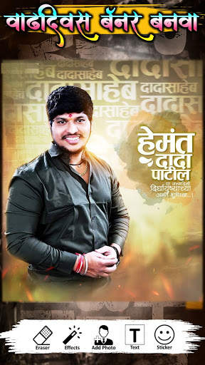 Marathi Happy Birthday Banner Maker App screenshot 4