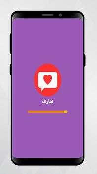 أرقام بنات ومطلقات  للتعارف والزواج 2 تصوير الشاشة