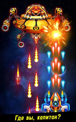 Space shooter - Galaxy attack скриншот 10