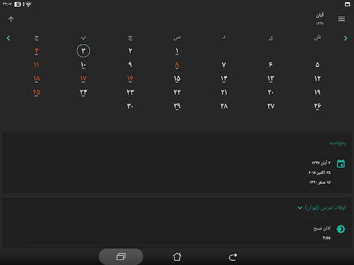 Persian Calendar screenshot 12
