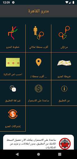 مترو القاهرة Cairo Metro screenshot 1