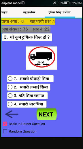 Nepal Driving License скриншот 7
