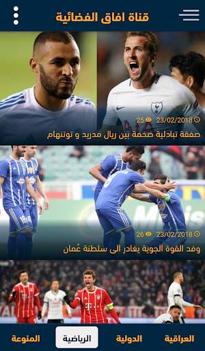 قناة افاق الفضائية screenshot 3
