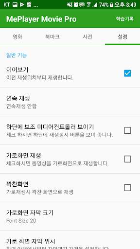 영화보며 영어공부 - 배속재생 미플레이어무비프로 어학용 동영상 플레이어 screenshot 4