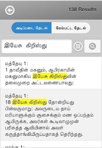 Tamil Bible RC screenshot 5