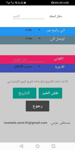 اني رايح screenshot 1