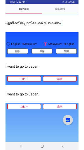 English to Malayalam Translator  Malayalam English скриншот 3