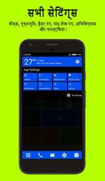 WP 8 लॉन्चर 2019 - मेट्रो थीम स्क्रीनशॉट 6