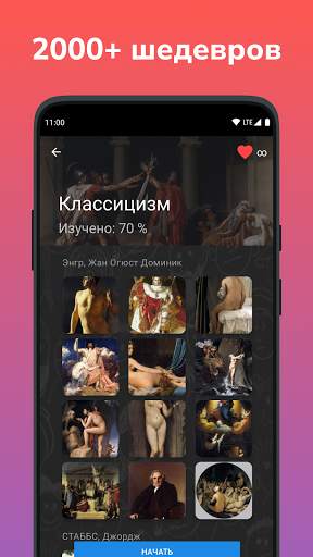 Учи Картины и Художников–Artly скриншот 2