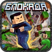 Блокада (3D mini) icon