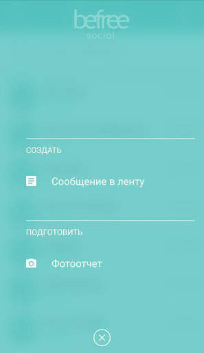 Befree Social screenshot 3