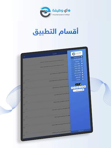 وظائف - أي وظيفة screenshot 13
