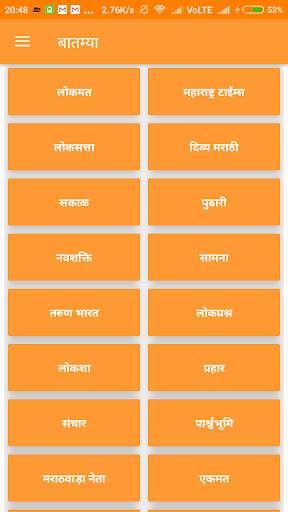 Marathi News screenshot 2