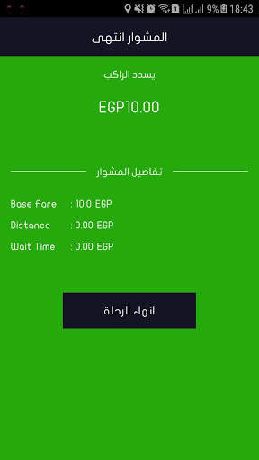 مشوارك سائق screenshot 1