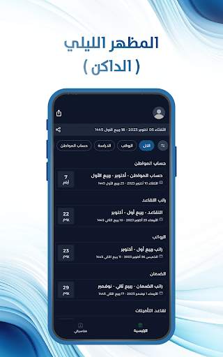 التقويم الدراسي السعودي screenshot 3