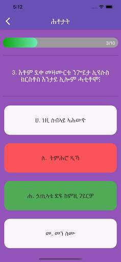 Bible Stories in Tigrigna screenshot 4